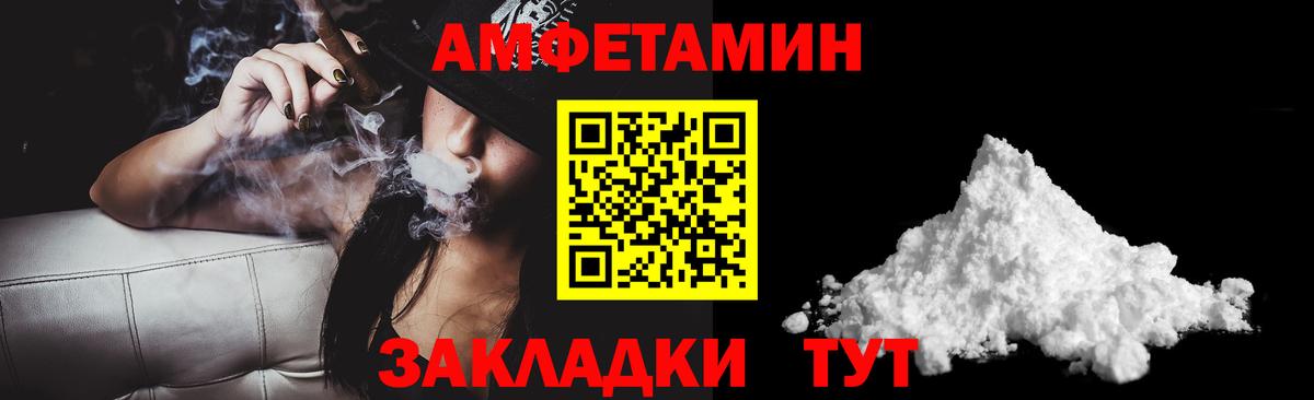 Амфетамин  АМФЕТАМИН Premium  Вход с VPN  Советск 