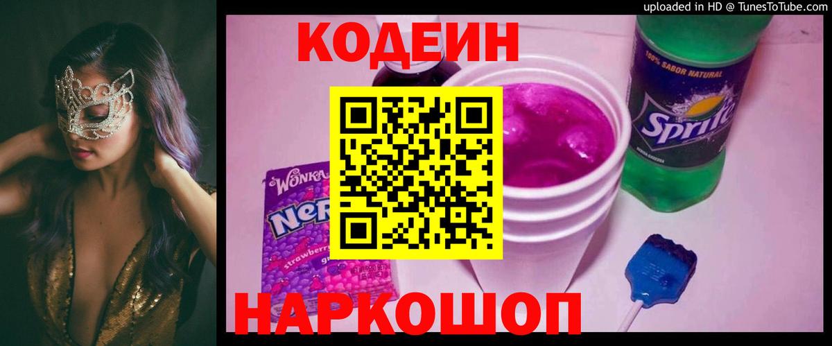 Советск  Codein напиток Lean (лин)  Кодеин напиток Lean (лин)  Вход с VPN 