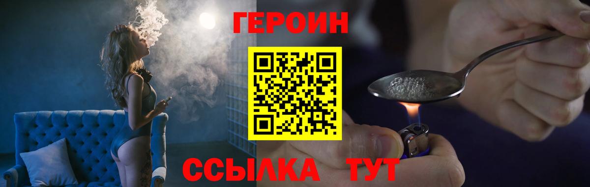 Героин герыч Советск