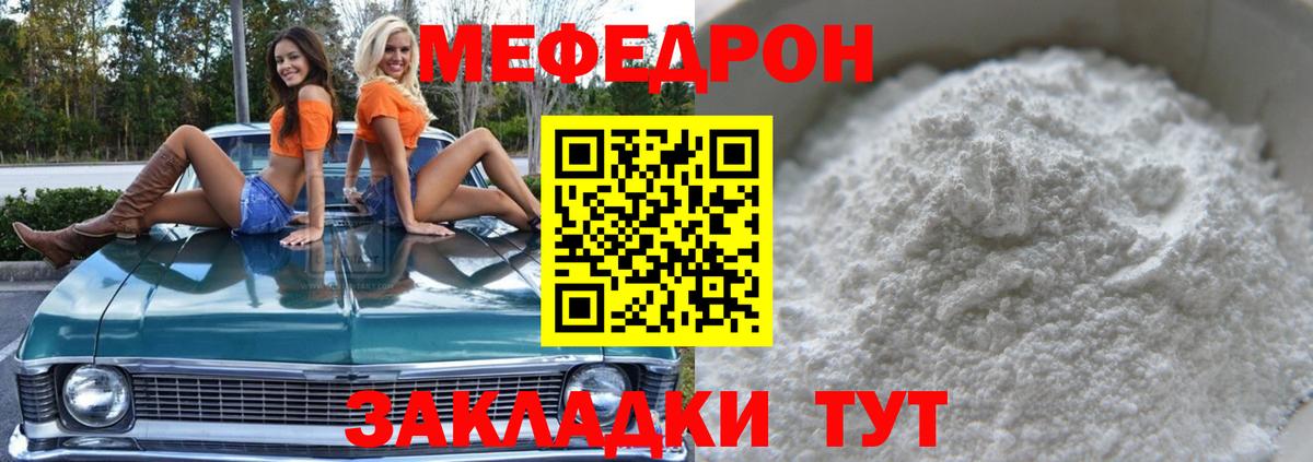 Мефедрон  Вход с VPN  Мефедрон кристаллы  Советск  МЕФ 4 MMC 