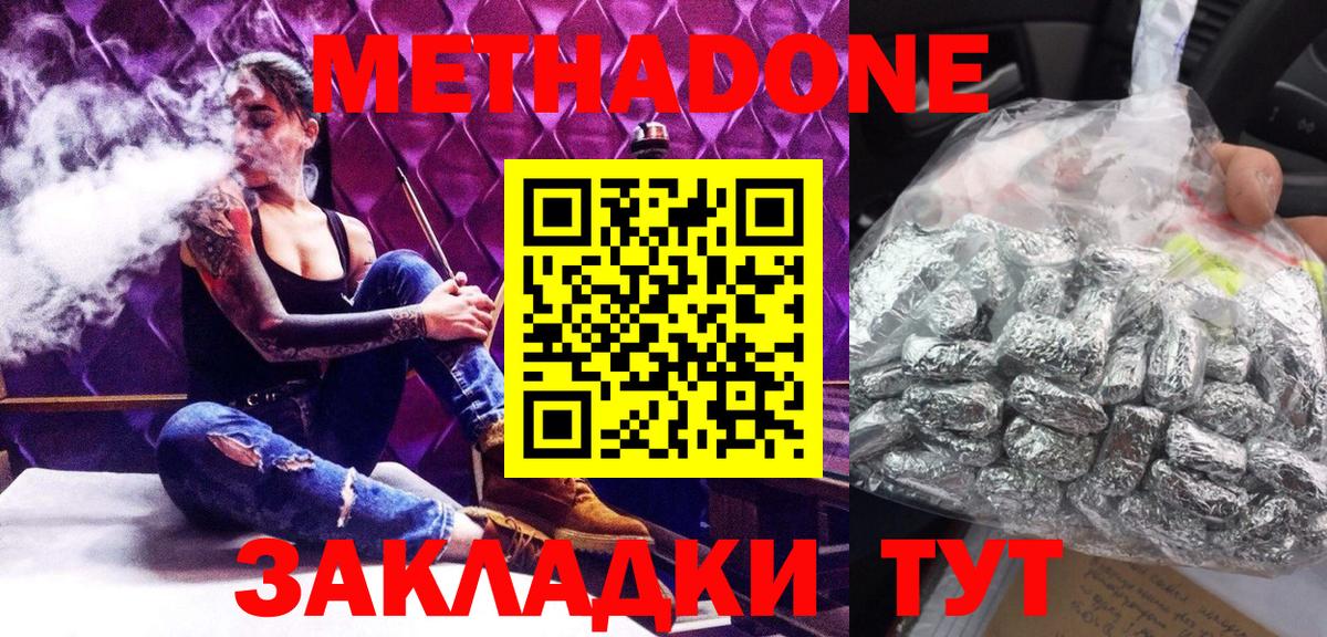 Метадон кристалл Советск