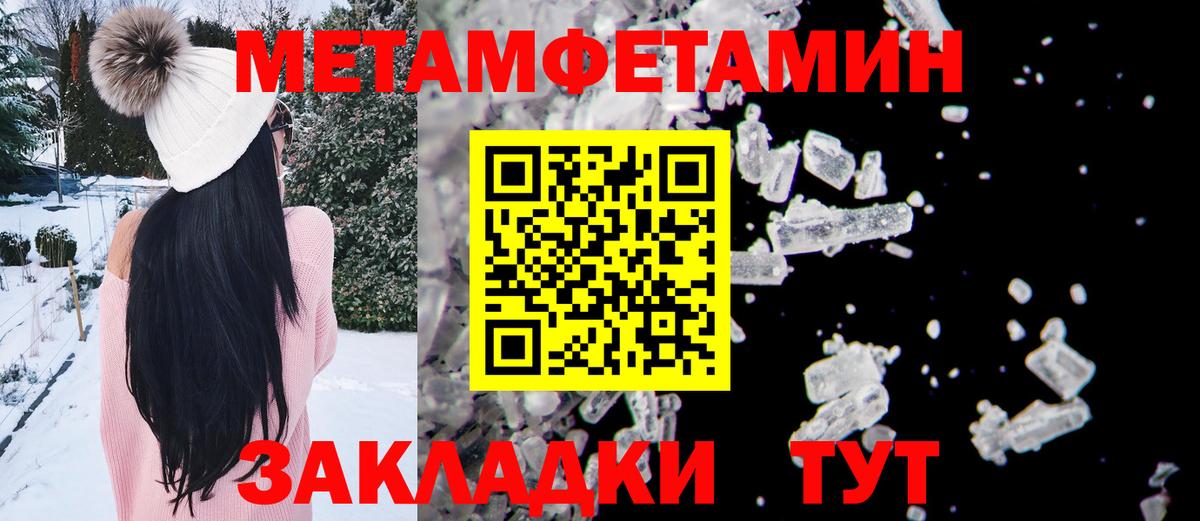 МЕТАМФЕТАМИН мет Советск