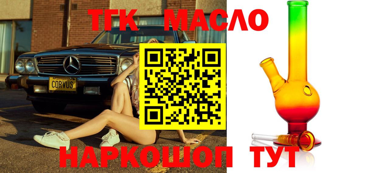 Советск  ТГК концентрат  как найти наркотики  ТГК вейп  Вход с VPN 
